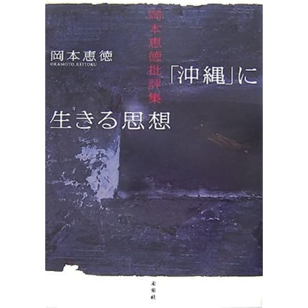 沖縄の文学を読む 51XniWbgrWL._UF1000,1000_QL80_.jpg